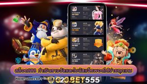 สล็อต888 ทำเงินรางวัลและโบนัสแจ็คพอตได้ง่ายทุกเกม