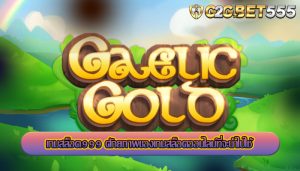 เกมสล็อต999 ศักยภาพของเกมสล็อตออนไลน์ที่จะนำไปใช้