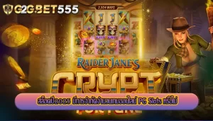 สล็อตปี2025 มีการจำกัดจำนวนเกมออนไลน์ PG Slots หรือไม่